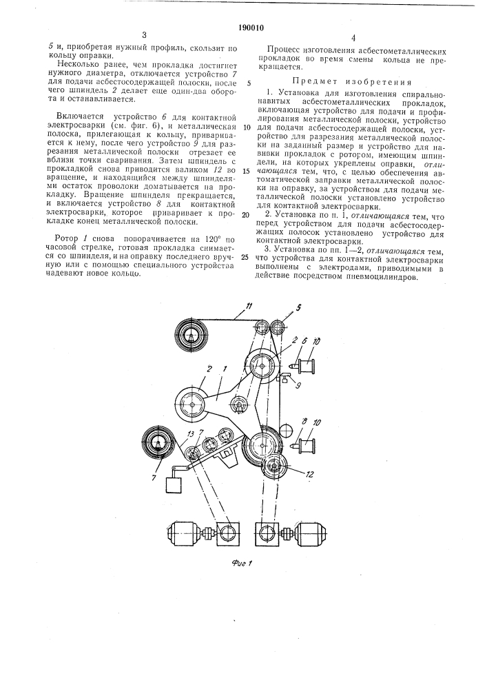 Установка для изготовления спирально-навитых асбестометаллических прокладок (патент 190010)