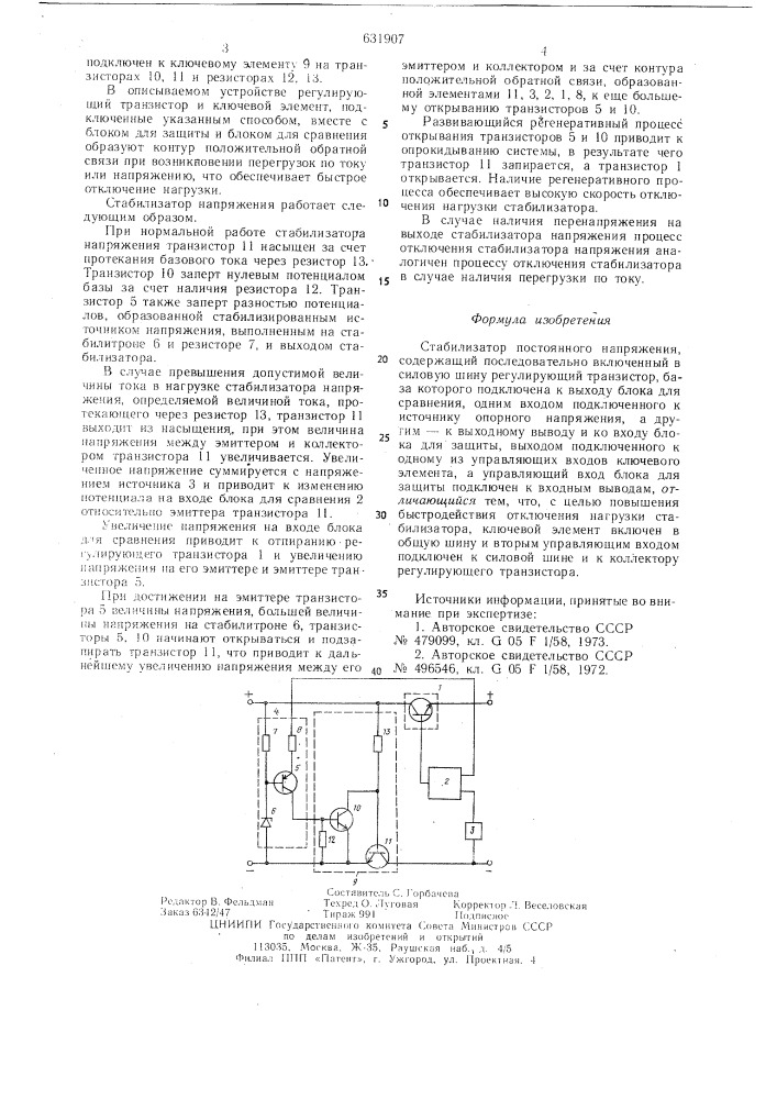 Стабилизатор постоянного напряжения (патент 631907)