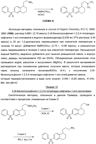 Производные тетралина и индана и их применения (патент 2396255)