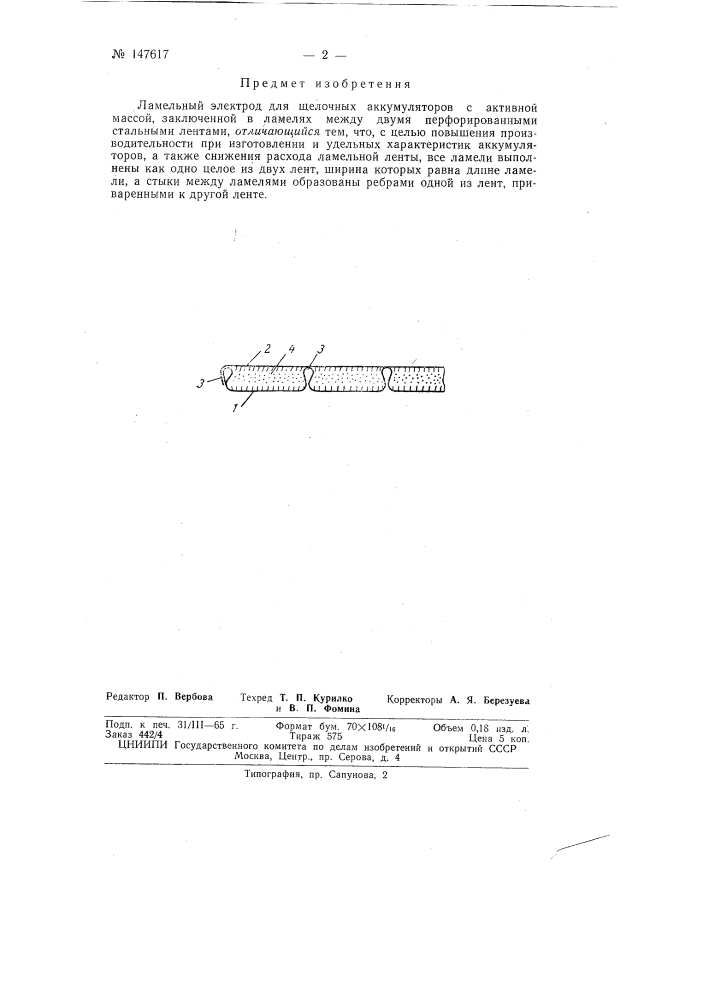 Патент ссср  147617 (патент 147617)