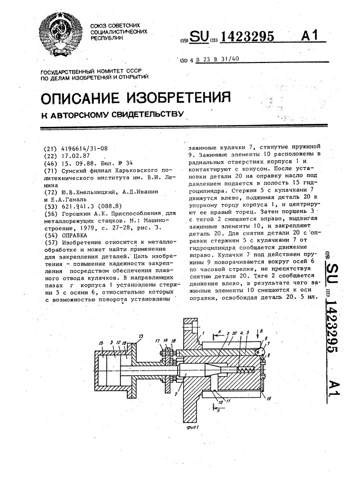 Оправка (патент 1423295)