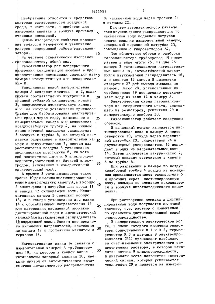 Газоанализатор для непрерывного измерения концентрации аммиака (патент 1423951)