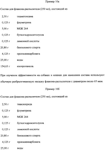 Средства для борьбы с паразитами на животных (патент 2358426)