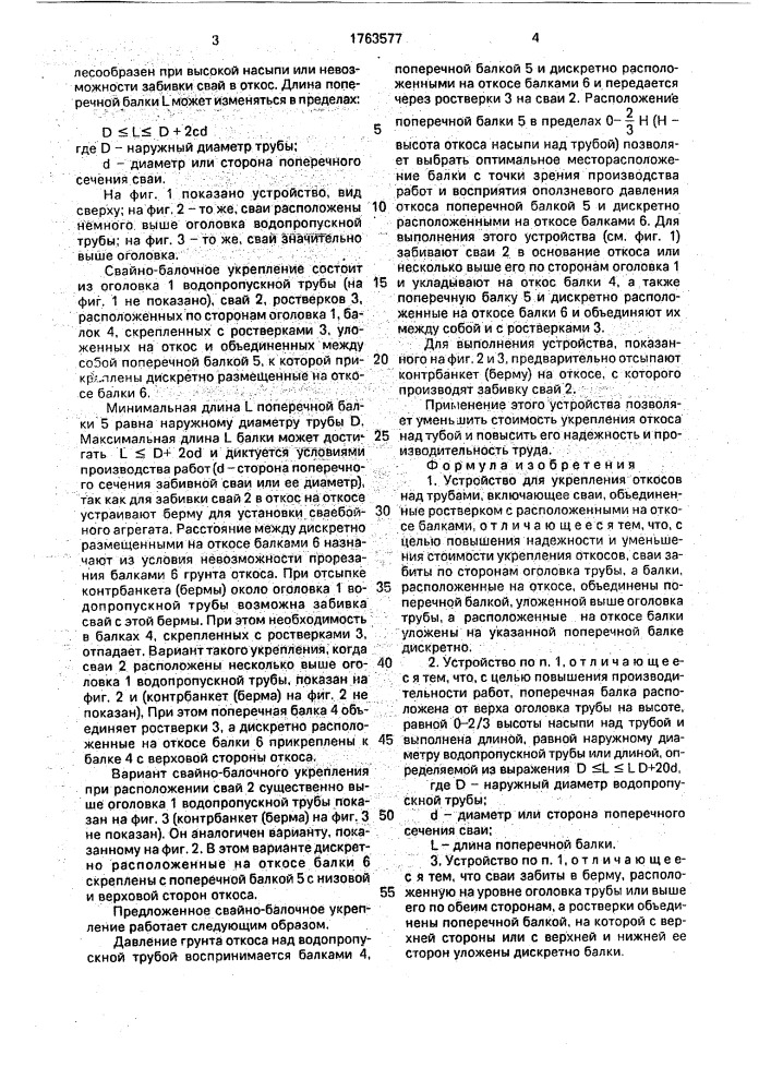 Устройство для укрепления откосов над трубами (патент 1763577)