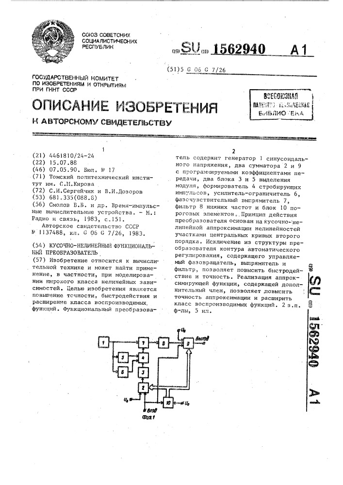 Кусочно-нелинейный функциональный преобразователь (патент 1562940)