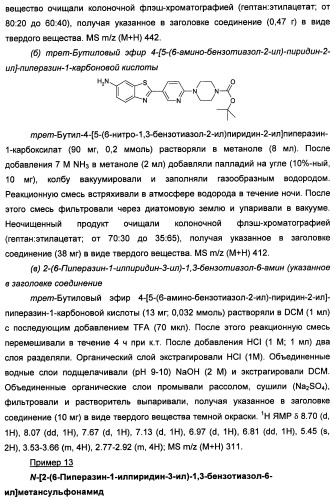 Новые гетероарил-замещенные бензотиазолы (патент 2448106)