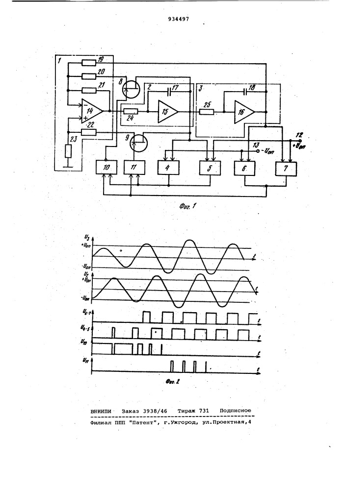 Генератор синусоидального напряжения (патент 934497)