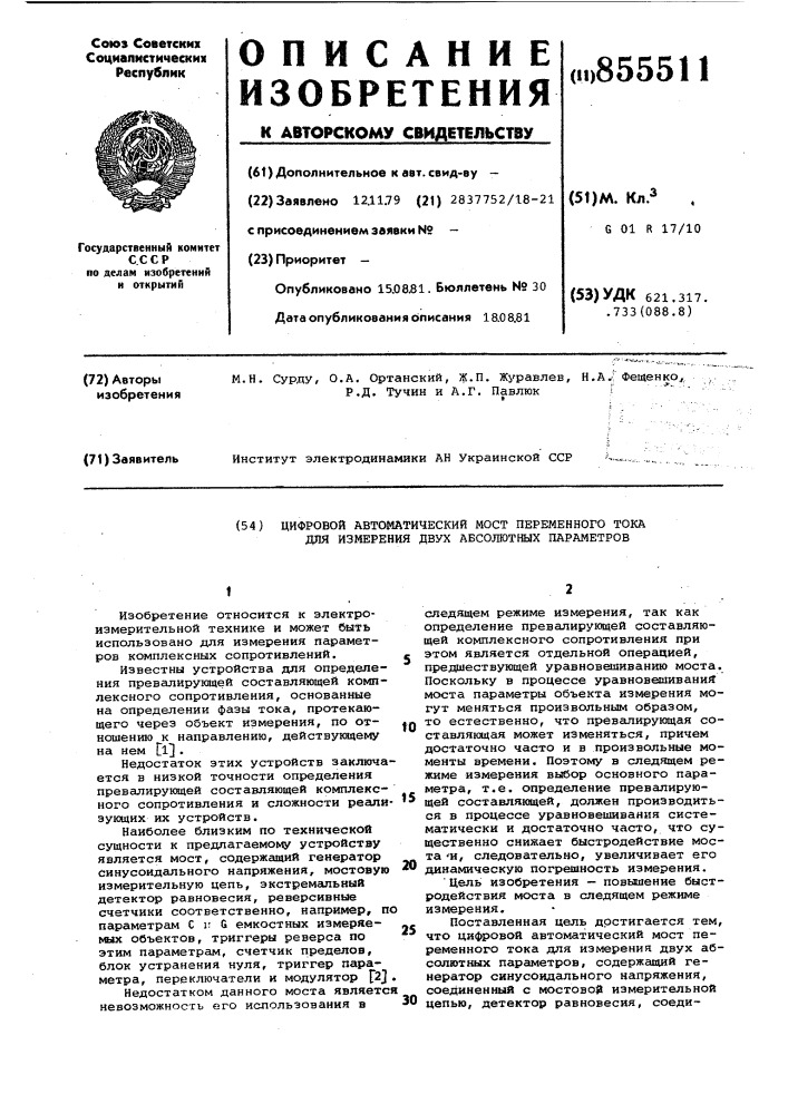 Цифровой автоматический мост переменного тока для измерения двух абсолютных параметров (патент 855511)