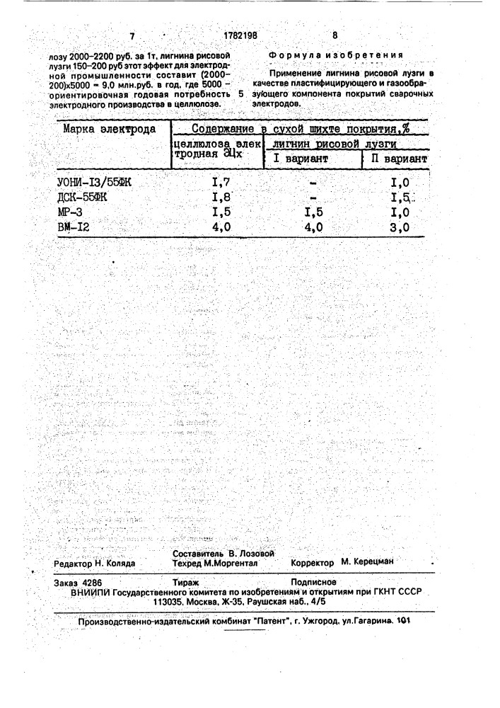 Компонент покрытий сварочных электродов (патент 1782198)