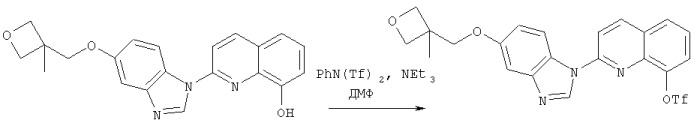 Способы получения производных 1-[2-(бензимидазол-1-ил)хинолин-8-ил]пиперидин-4-иламина (патент 2323214)