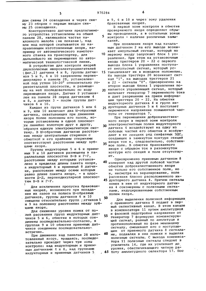 Устройство для контроля обмотки якоря микроэлектродвигателя (патент 970284)