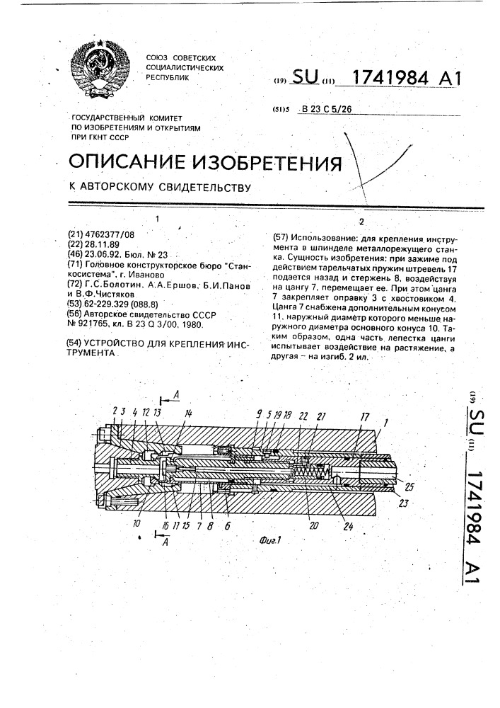 Устройство для крепления инструмента (патент 1741984)