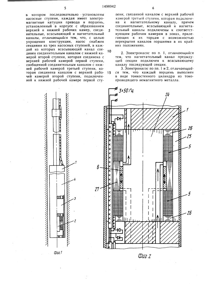 Погружной поршневой многоступенчатый электронасос (патент 1498942)