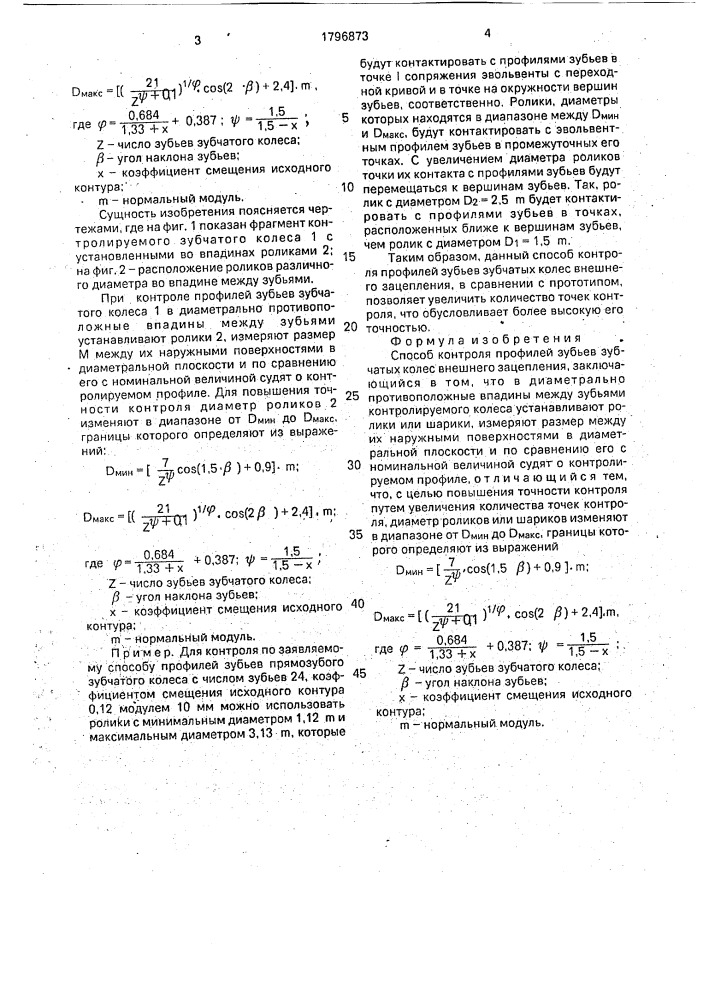 Способ контроля профилей зубьев зубчатых колес внешнего зацепления (патент 1796873)