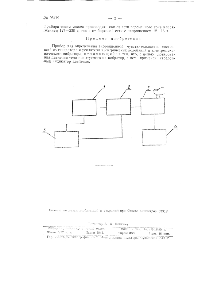 Прибор для определения вибрационной чувствительности (патент 96479)
