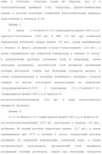 Производное триазола или его соль (патент 2501791)