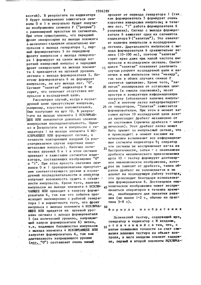 Логический тестер (патент 1596289)