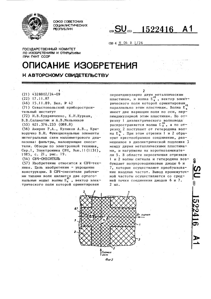 Свч-смеситель (патент 1522416)