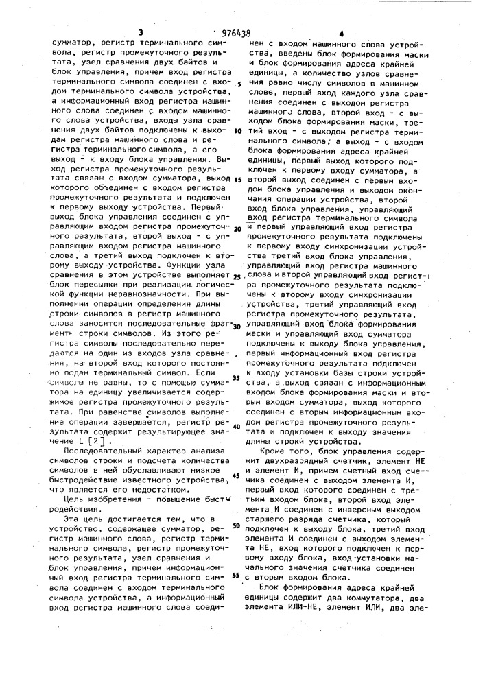 Устройство для определения длины строки символов (патент 976438)