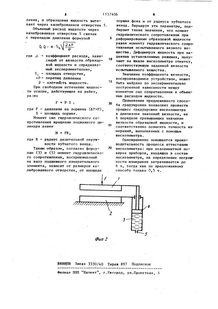 Способ градуировки вискозиметров (патент 1157406)