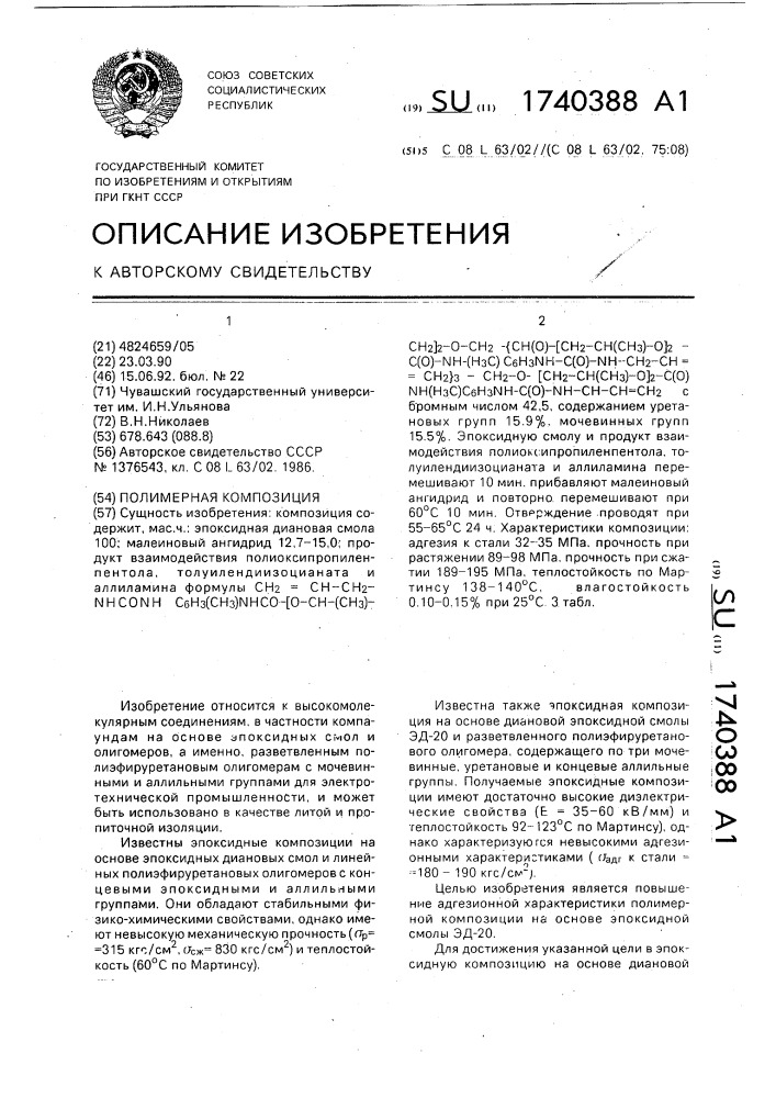 Полимерная композиция (патент 1740388)