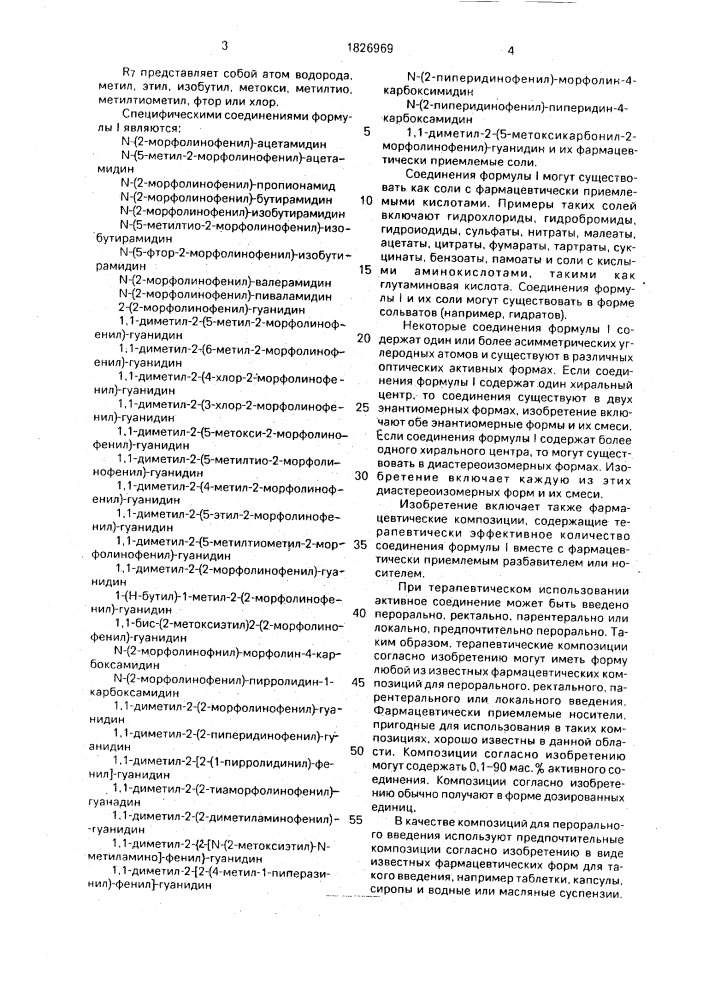 Способ получения амидинов или их фармацевтически приемлемых солей (патент 1826969)