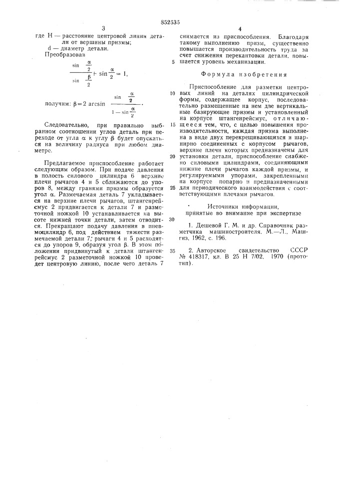 Приспособление для разметки центровыхлиний (патент 852535)