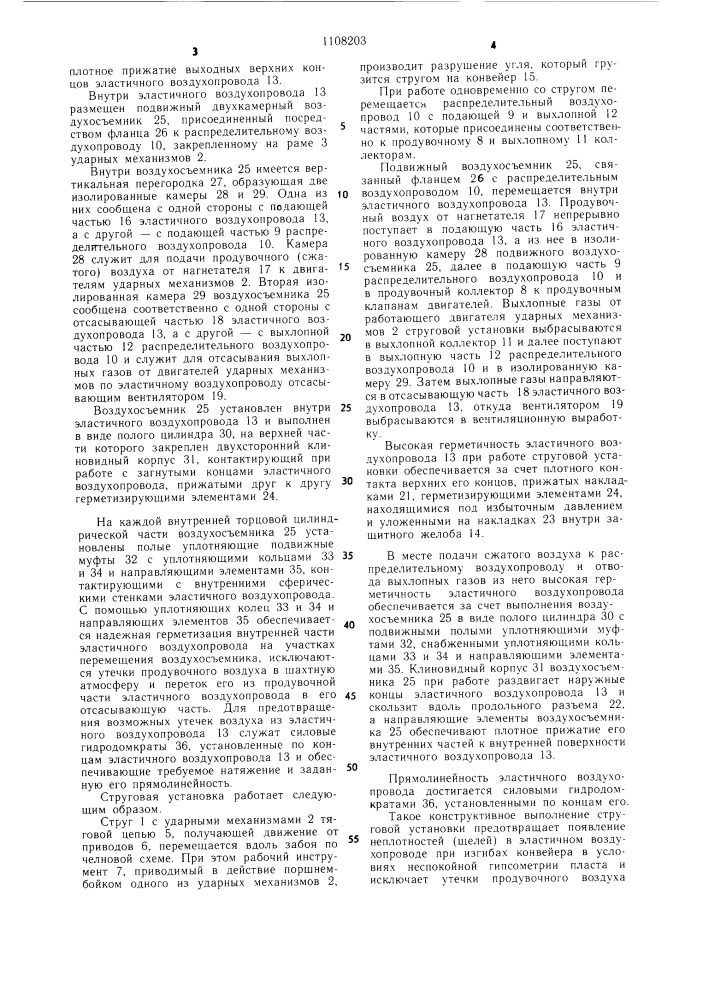 Струговая установка (патент 1108203)