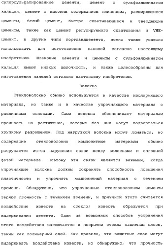 Невозгораемые усиленные, легковесные панели на вяжущем веществе и металлокаркасная система для покрытия пола (патент 2358077)