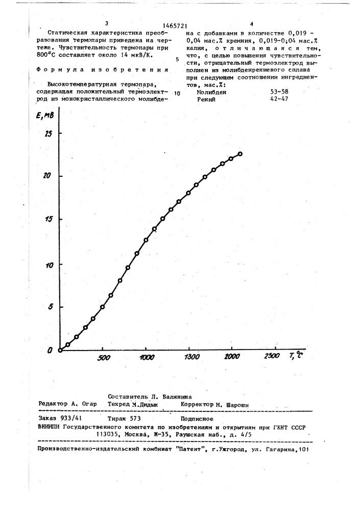 Высокотемпературная термопара (патент 1465721)