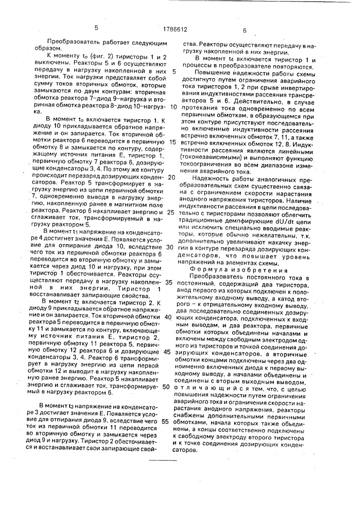 Преобразователь постоянного тока в постоянный (патент 1786612)