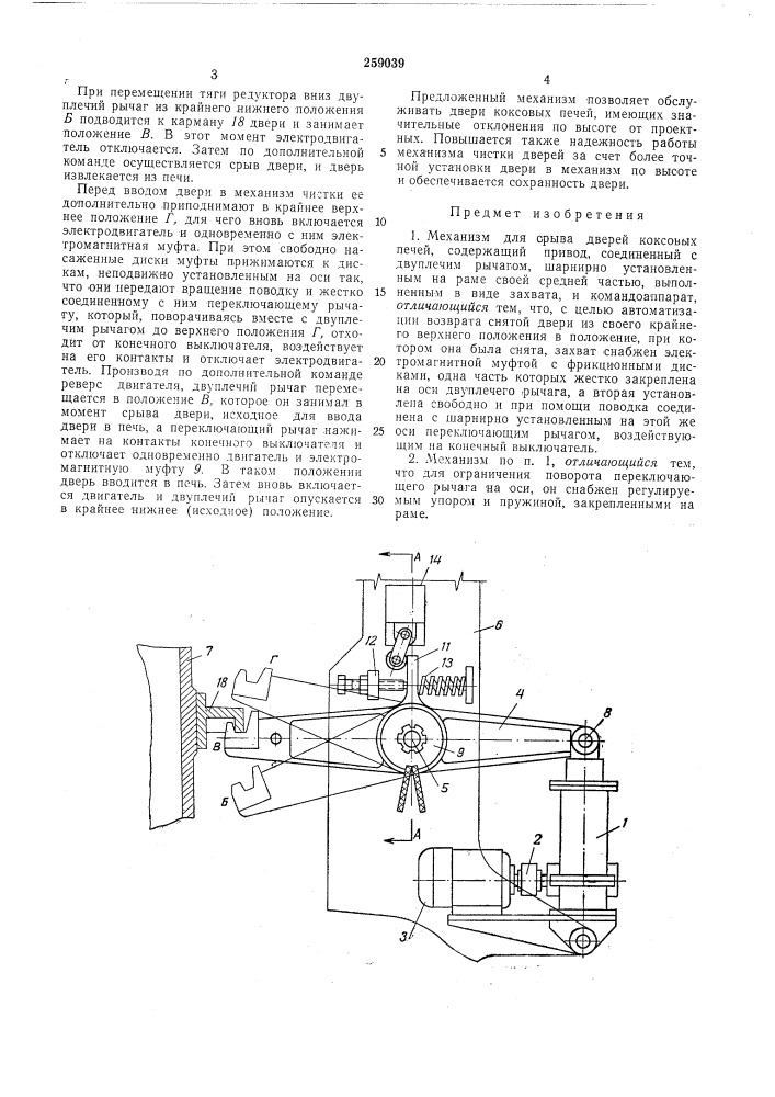 Патент ссср  259039 (патент 259039)