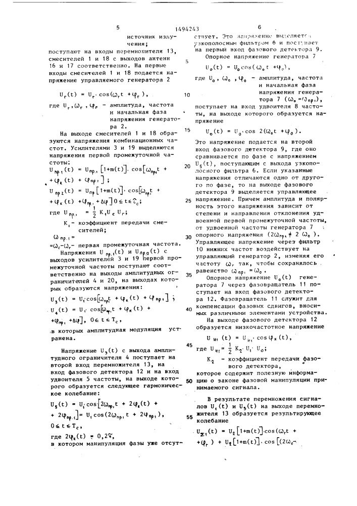 Устройство демодуляции фазоманипулированных сигналов (патент 1494243)