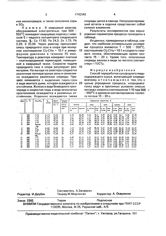 Способ переработки сульфидного медьсодержащего сырья (патент 1742342)