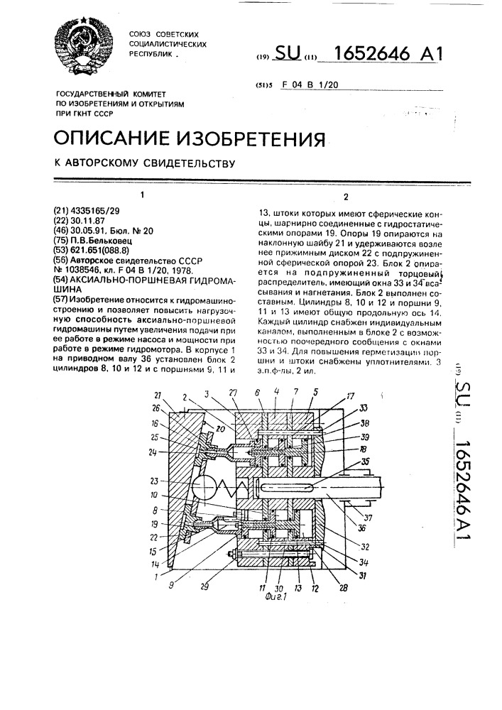 Аксиально-поршневая гидромашина (патент 1652646)