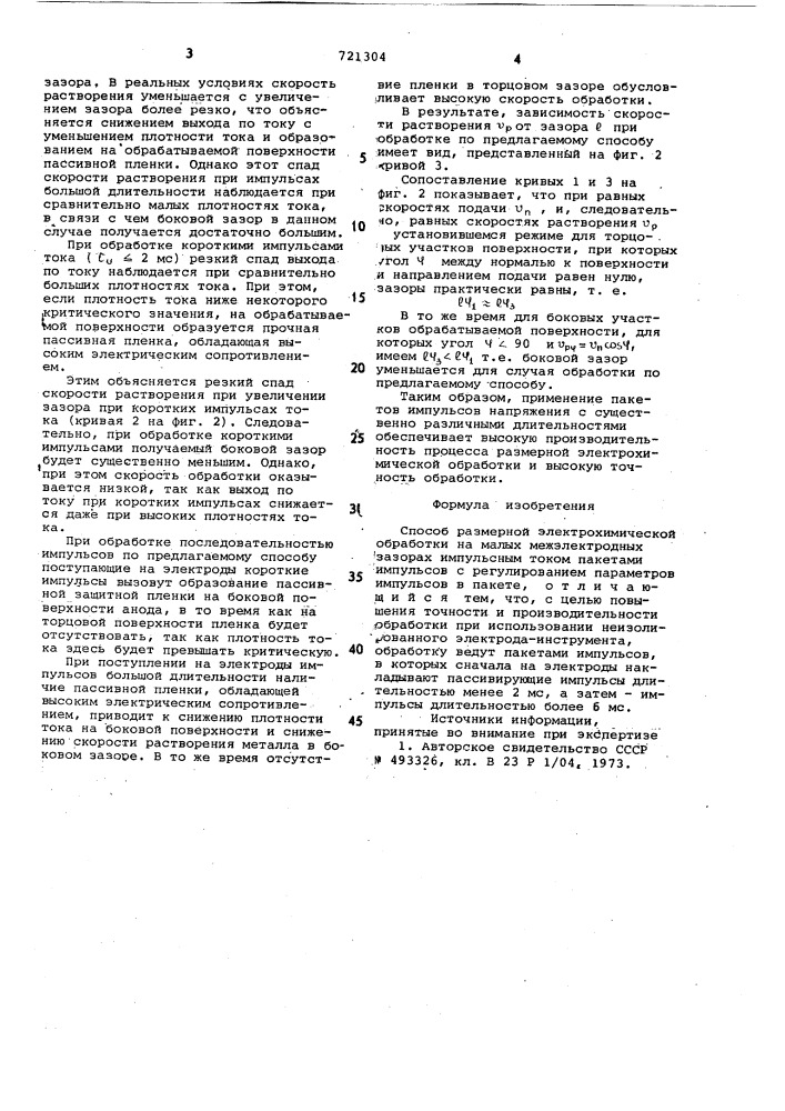 Способ размерной электрохимической обработки (патент 721304)