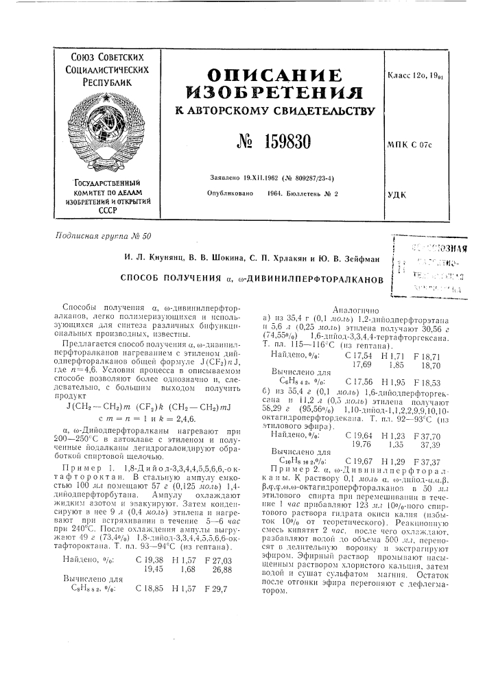 Патент ссср  159830 (патент 159830)