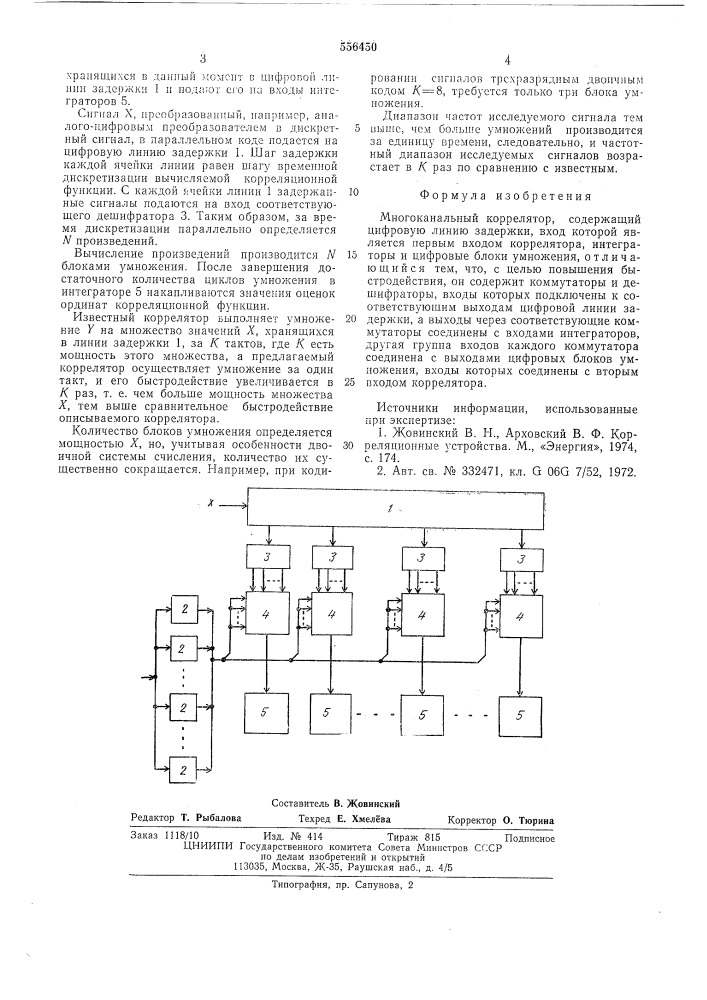 Многоканальный коррелятор (патент 556450)