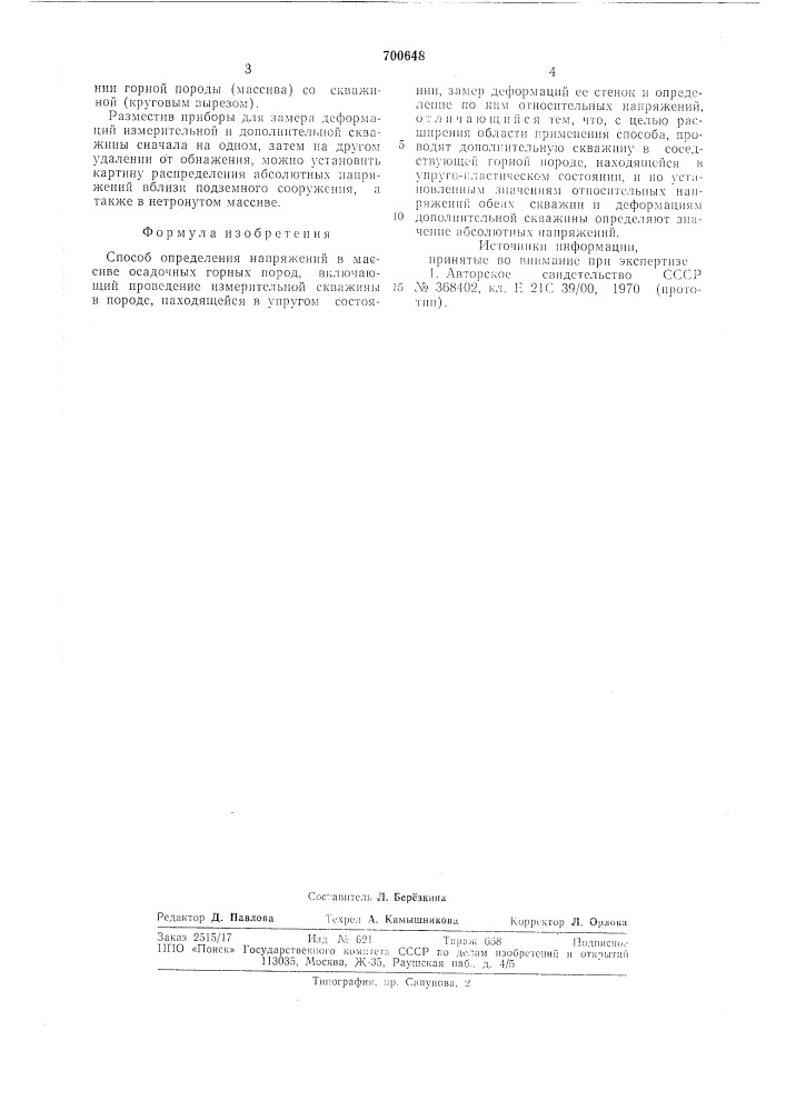 Способ определения напряжений в массиве осадочных горных пород (патент 700648)