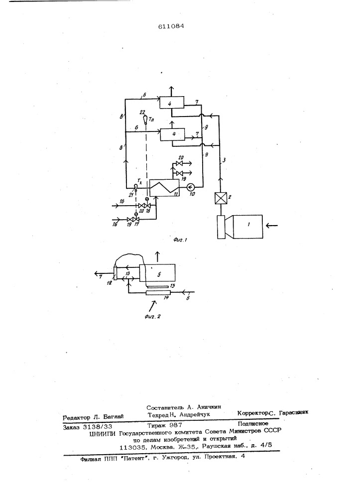 Система кондиционирования воздуха (патент 611084)