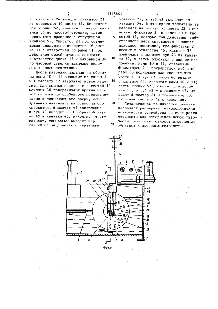 Устройство для электроконтактной резки (патент 1115865)