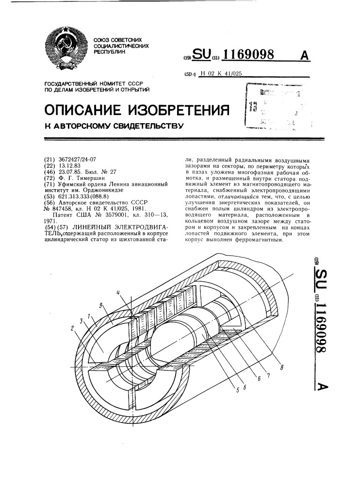 Линейный электродвигатель (патент 1169098)