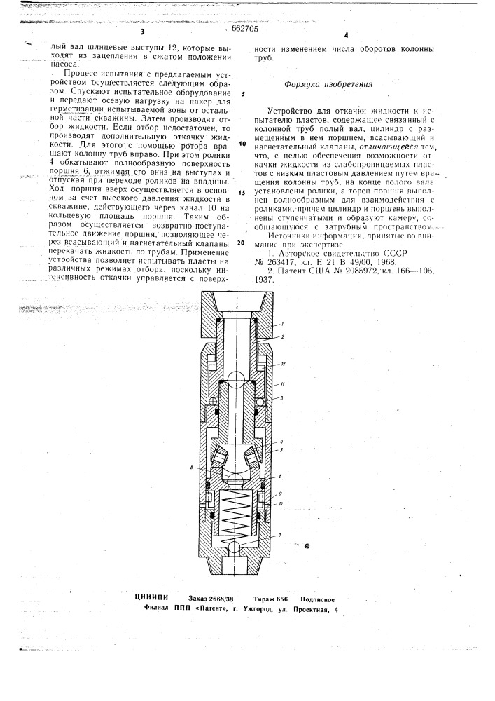 Устройство для откачки жидкости к испытателю пластов (патент 662705)