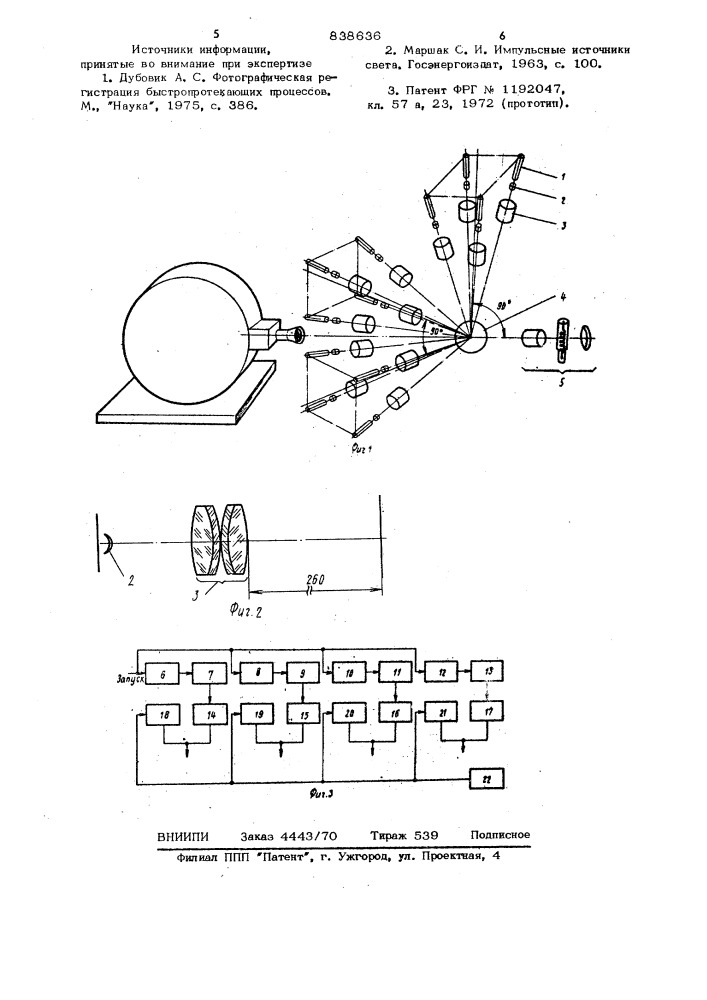 Осветительное устройство (патент 838636)