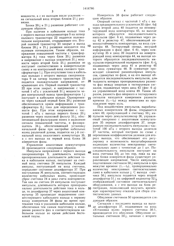 Устройство для контроля светосигнальных ламп (патент 1418786)