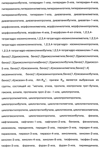 Пиридопиразиновые производные, фармацевтическая композиция и набор на их основе, вышеназванные производные и фармацевтическая композиция в качестве лекарственного средства и средства способа лечения заболеваний и их профилактики (патент 2495038)