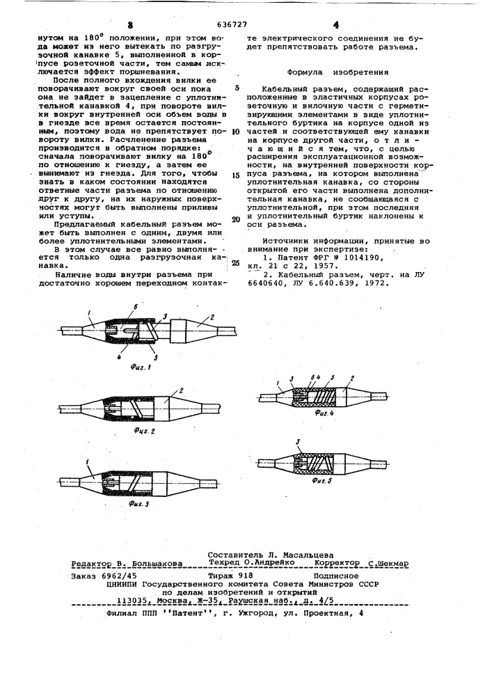 Кабельный разъем (патент 636727)