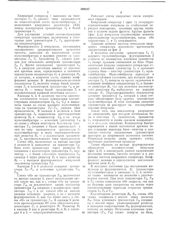 Удк 681.118.1 (088.8) (патент 380187)