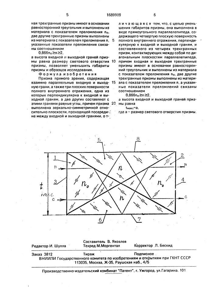 Призма прямого зрения (патент 1689909)