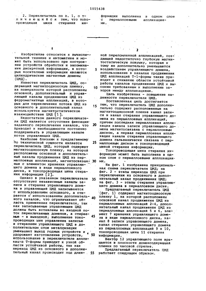 Переключатель цилиндрических магнитных доменов (патент 1015438)